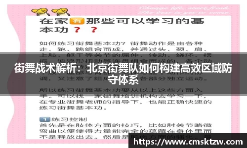 街舞战术解析：北京街舞队如何构建高效区域防守体系